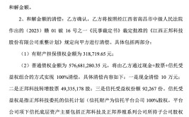 耗时两年多，大北农与正邦科技股权转让纠纷终息争
，涉及金额超5亿元