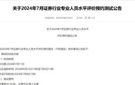 作弊被查！用手机偷拍试题，中证协转达
