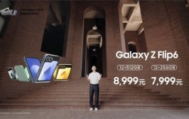 三星Galaxy新品中国区发布会：带来两款折叠屏及配件新品，三星Galaxy Z Fold6起售13999元