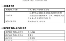 人保资产总裁黄本尧离任
