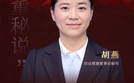 董秘说|创业慧康董秘胡燕：践行ESG理念为企业长远发展奠定底子
