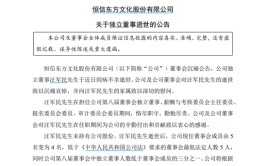 两A股公告，60岁独董因病去世