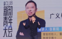 张向阳
把物理课开到知乎新知青年大会 共探“广义相对论的时空观”