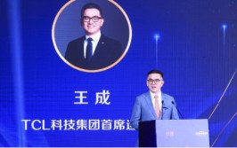 TCL获评“年度受恭敬企业”：中国品牌应怎样
让天下
望见？