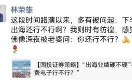 首席战略师朋侪
圈惊现神语录：仿佛老婆深夜问你行不可
