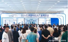 2024天津国际航运财产
展览会
取得丰硕结果