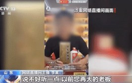 假冒茅台，“特供酒”实为10元本钱
劣质酒！玄色
财产
链曝光