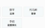 董事长离职、“新东家”现身！瑞信证券远景
清朗
？