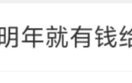王思聪被要奶粉钱，回应撑过24年就有钱了