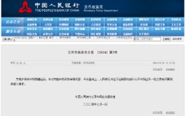 央行：近期面向部分公开市场业务一级买卖
业务
商开展国债借入操纵
