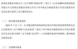 泰鹏环保向山东证监局提交了向不特定合格投资者公开辟
行股票并在北交所上市的辅导存案
申请质料
已受理
