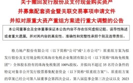 格力地产拟调解
重组方案，置出上海、重庆、三亚等地房地产资产