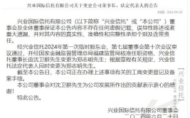 兴业银行“宿将
”郑志明接棒兴业国际信托董事长