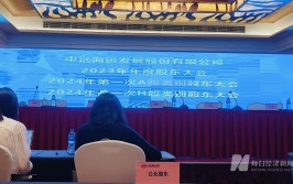 直击股东大会丨中远海发：集装箱行情超预期排单至10月 特种箱需求保持增长态势