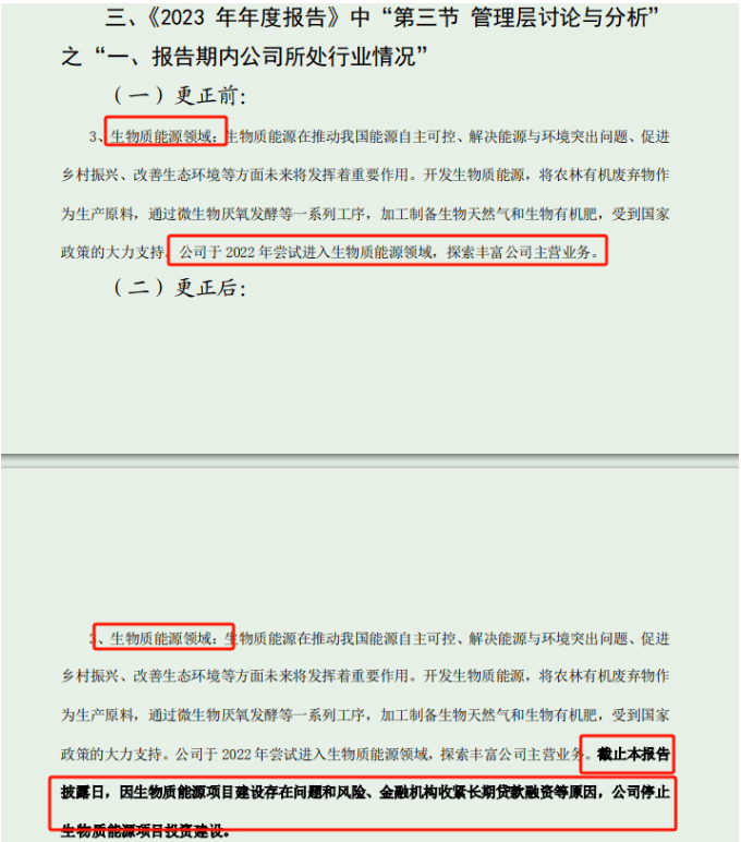 2022、2023年年报出现多处错漏，永安林业及董秘连收羁系
函、警示函 2022、2023年年报出现多处错漏，永安林业及董秘连收羁系
函、警示函 时时快讯