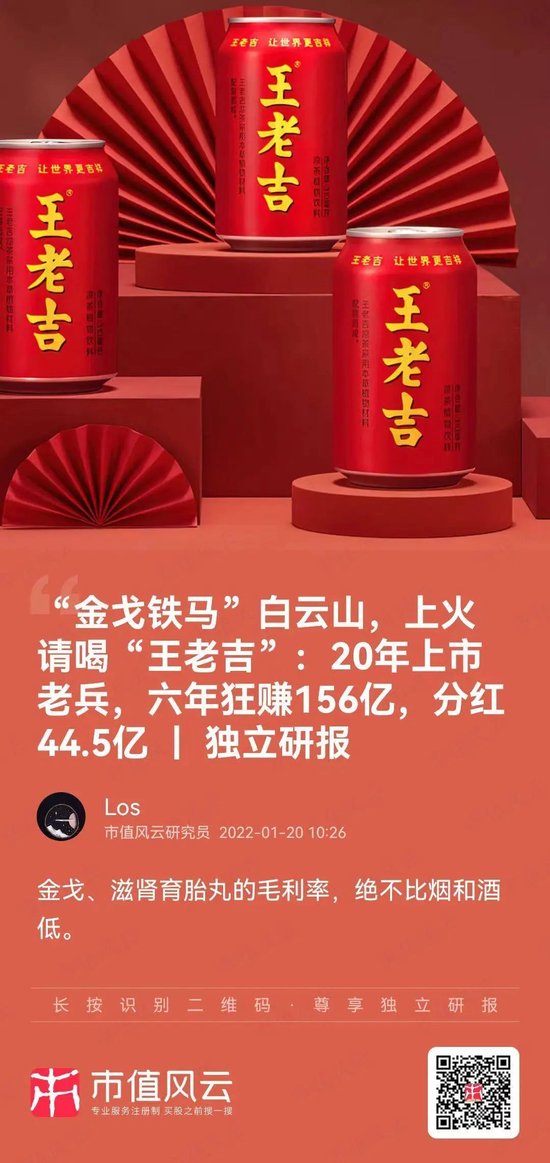 285亿现金堆成山，就是不爱分红！白云山三大“现金奶牛”大盘点:金戈不负众望，药商稳扎稳打，王老吉突破难 285亿现金堆成山，就是不爱分红！白云山三大“现金奶牛”大盘货
:金戈不负众望，药商稳扎稳打，王老吉突破难 时时快讯