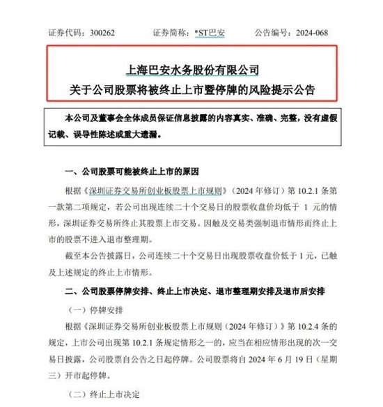 30万股东注意！又有3只股票，强制退市！ 30万股东留意！又有3只股票，逼迫退市！ 时时快讯