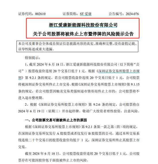 30万股东注意！又有3只股票，强制退市！ 30万股东留意！又有3只股票，逼迫退市！ 时时快讯