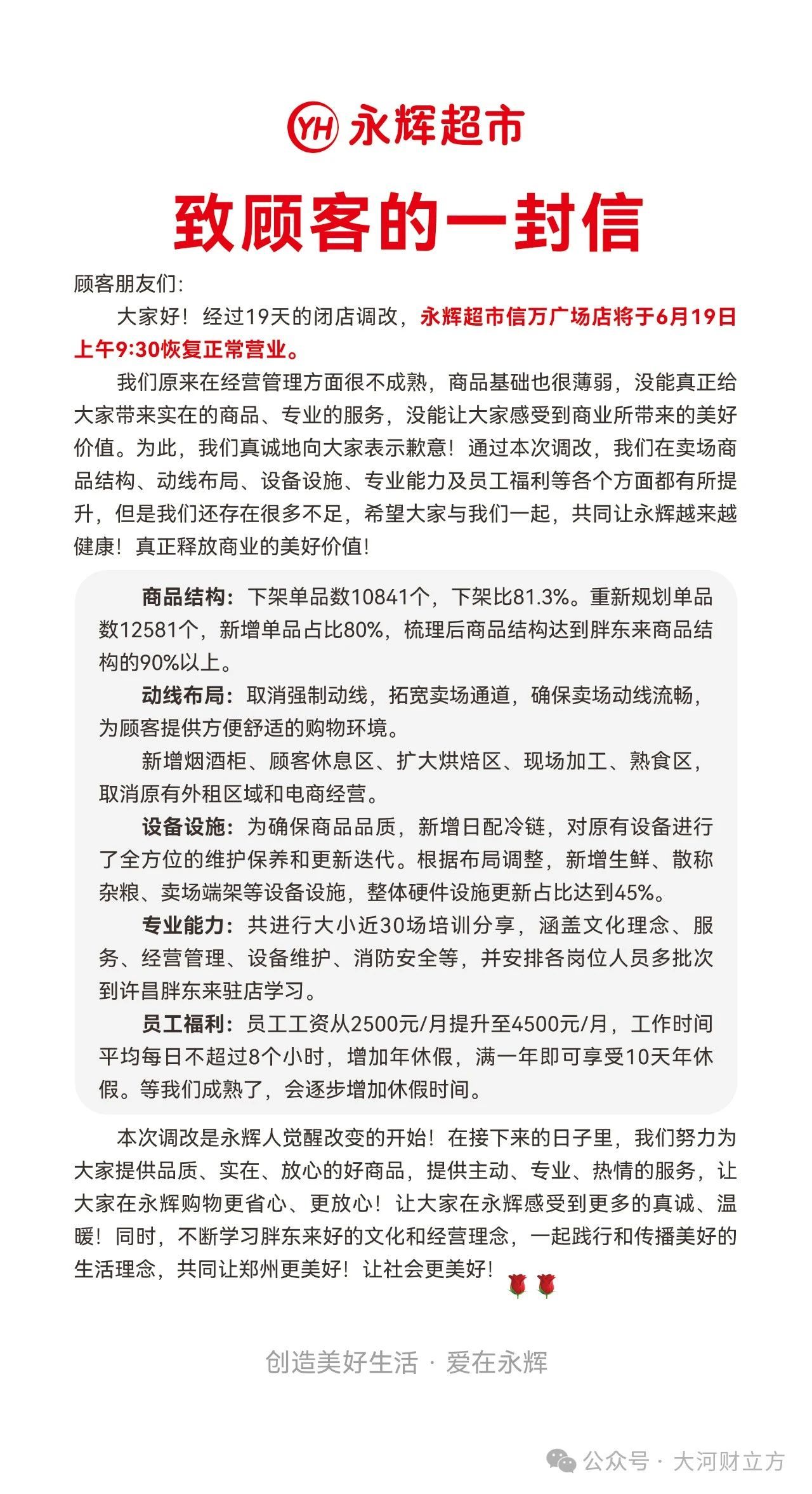 明天恢复营业，永辉门店被胖东来“爆改”完毕！员工月薪从2500元涨至4500元，商品结构达胖东来90%以上 来日诰日规复业务，永辉门店被胖东来“爆改”完毕！员工月薪从2500元涨至4500元，商品布局达胖东来90%以上 时时快讯