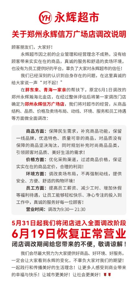 明天恢复营业，永辉门店被胖东来“爆改”完毕！员工月薪从2500元涨至4500元，商品结构达胖东来90%以上 来日诰日规复业务，永辉门店被胖东来“爆改”完毕！员工月薪从2500元涨至4500元，商品布局达胖东来90%以上 时时快讯