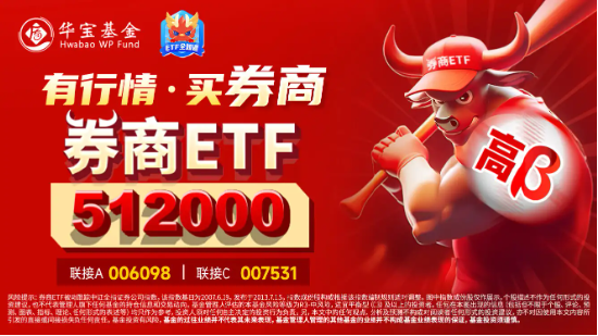 并购+政策预期双催化，券商趋势企稳，券商ETF（512000）放量涨近1%，喜提日线3连阳 并购+政策预期双催化，券商趋势企稳，券商ETF（512000）放量涨近1%，喜提日线3连阳 时时快讯