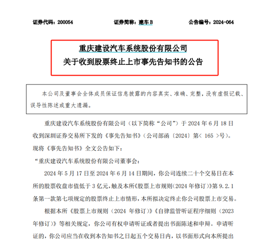 30万股东注意！又有3只股票，强制退市！ 30万股东留意
！又有3只股票，逼迫
退市！ 时时快讯