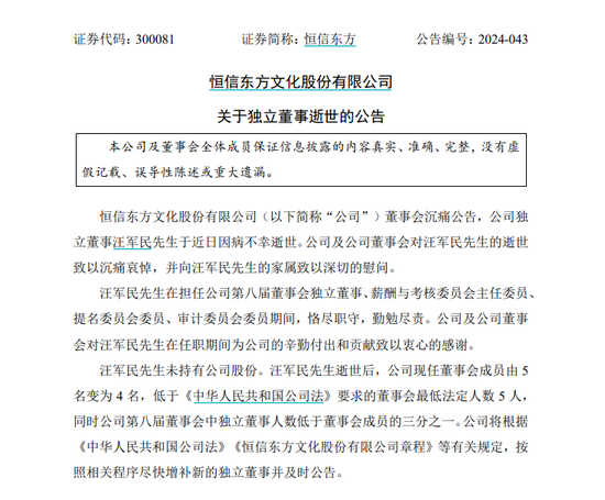 两A股公告，60岁独董因病去世 两A股公告，60岁独董因病去世 时时快讯
