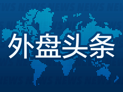 外盘头条：英伟达玉成
球市值最高公司 多位美联储官员敦促对降息保持耐烦高盛仍预期美联储本年
降息两次 外盘头条：英伟达玉成
球市值最高公司 多位美联储官员敦促对降息保持耐烦高盛仍预期美联储本年
降息两次 时时快讯