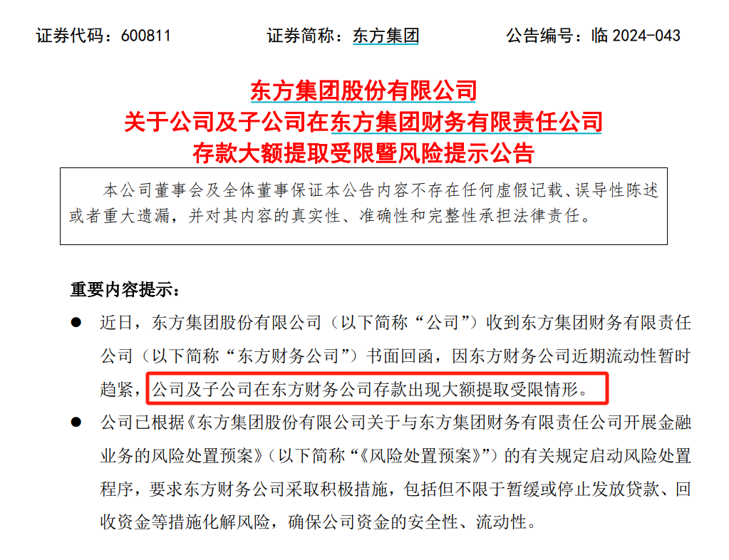 存款超16亿元，却突然不能大额提取？上交所火速发函！ 存款超16亿元，却忽然
不能大额提取？上交所灵敏发函！ 时时快讯