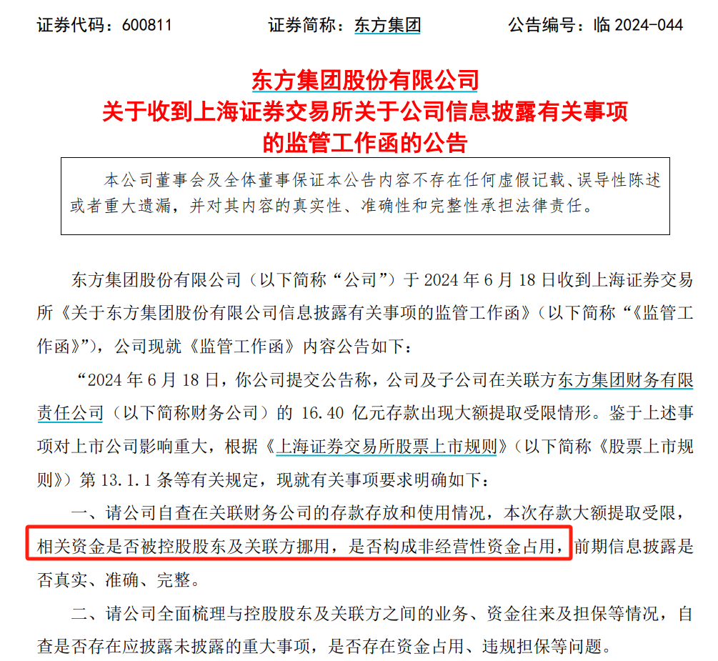 存款超16亿元，却突然不能大额提取？上交所火速发函！ 存款超16亿元，却忽然
不能大额提取？上交所灵敏发函！ 时时快讯