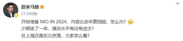 蔚来正在为2024创新科技日做准备 可能发布二代手机 蔚来正在为2024创新科技日做预备大概
发布二代手机 时时快讯