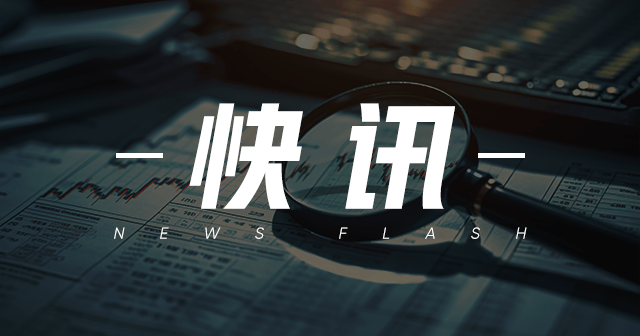 中国中冶：1-5 月新签条约
额 5089.1 亿，同比降 5.7% 时时快讯