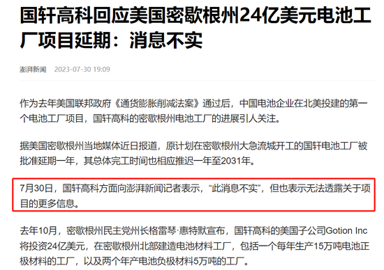 24亿美元的官司赢了！国轩高科为何不公告？ 24亿美元的官司赢了！国轩高科为何不公告？ 时时快讯