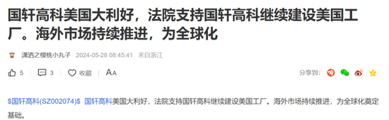 24亿美元的官司赢了！国轩高科为何不公告？ 24亿美元的官司赢了！国轩高科为何不公告？ 时时快讯