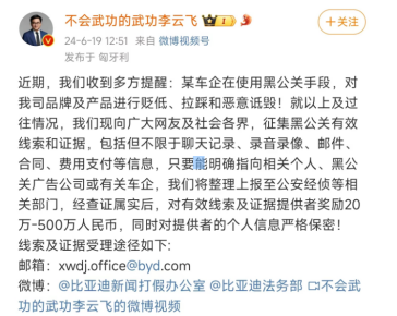 “某车企在使用黑公关！”比亚迪 最高500万元重金悬赏线索！20天4家车企被传谣 卷舆论？ “某车企在利用
黑公关！”比亚迪 最高500万元重金悬赏线索！20天4家车企被传谣 卷舆论？ 时时快讯