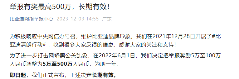 “某车企在使用黑公关！”比亚迪 最高500万元重金悬赏线索！20天4家车企被传谣 卷舆论？ “某车企在利用
黑公关！”比亚迪 最高500万元重金悬赏线索！20天4家车企被传谣 卷舆论？ 时时快讯