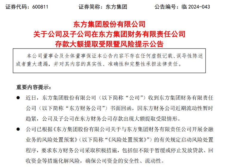 16亿元存款提取受限！上交所火速出手 16亿元存款提取受限！上交所灵敏脱手
 时时快讯