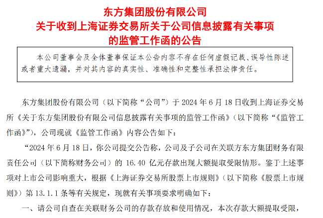 16亿元存款提取受限！上交所火速出手 16亿元存款提取受限！上交所灵敏脱手
 时时快讯