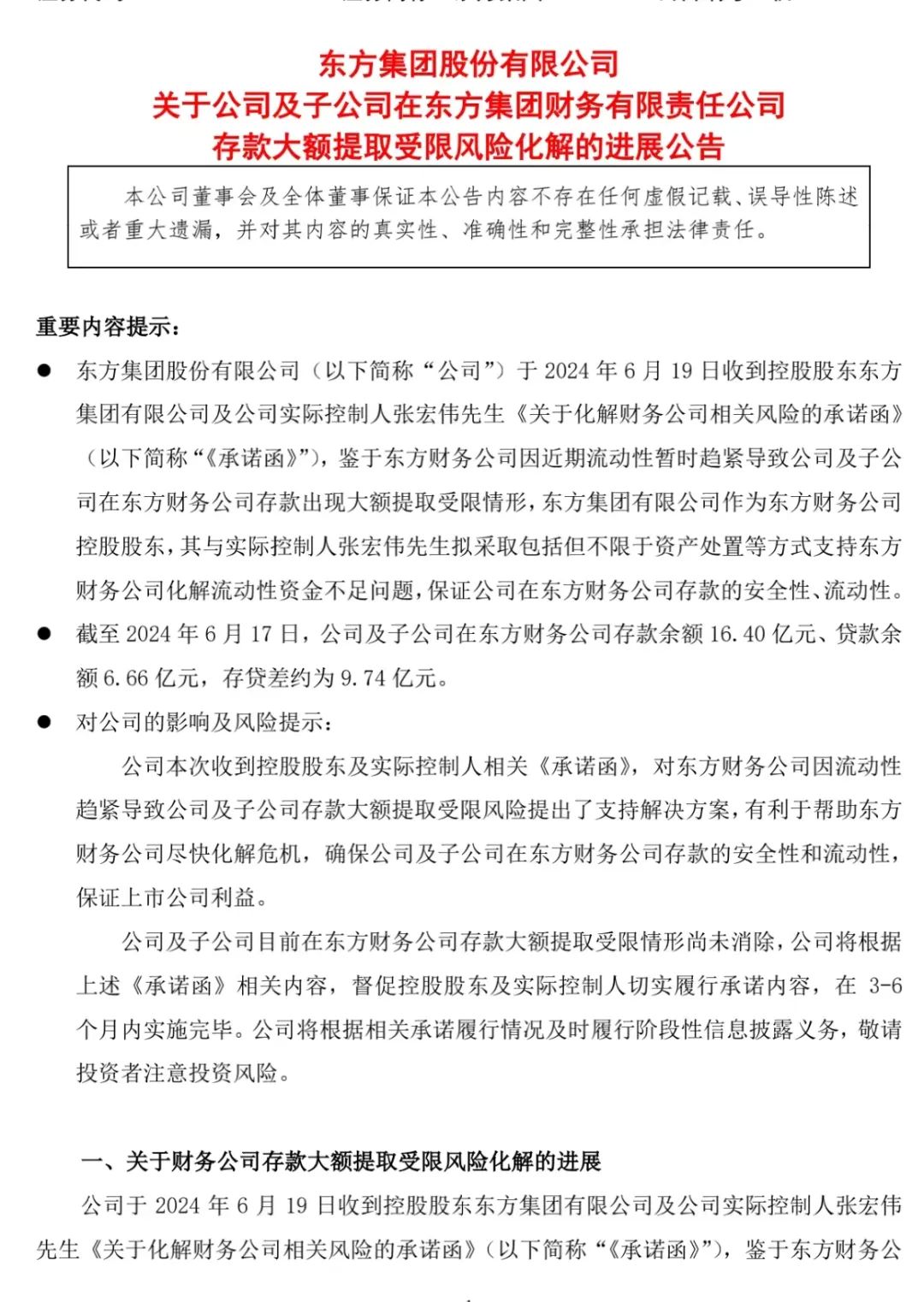 突发爆雷，东方集团一字跌停！“资本老炮”紧急出手 突发爆雷，东方团体一字跌停！“资源老炮”告急脱手 时时快讯