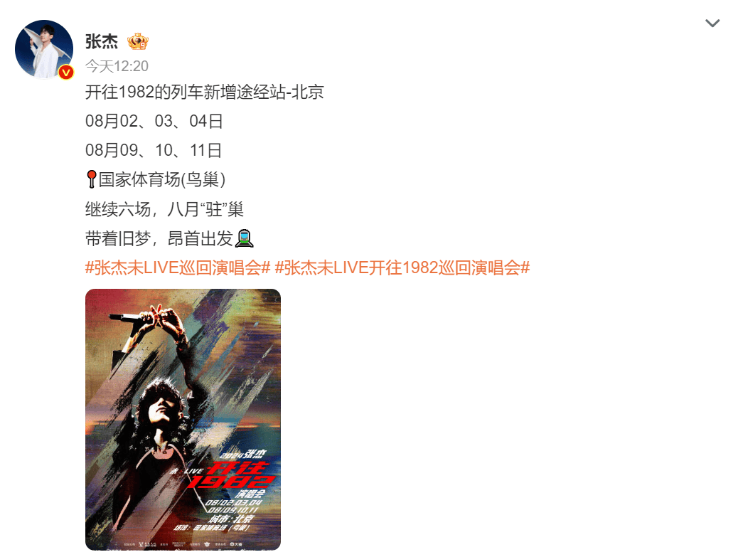 张杰鸟巢演唱会：从不敢到连开六场，张杰鸟巢官宣六场 张杰鸟巢演唱会：从不敢到连开六场，张杰鸟巢官宣六场 时时快讯