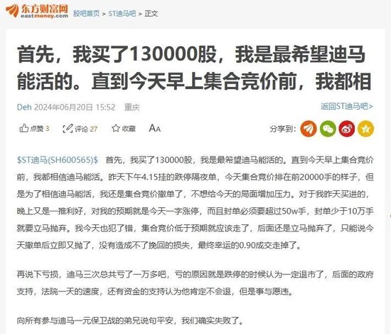 分析猛如虎，结果二百五！ST迪马提前锁定退市，网友股吧认错！ 分析猛如虎，结果二百五！ST迪马提前锁定退市，网友股吧认错！ 时时快讯