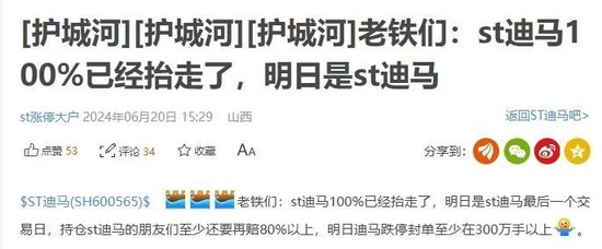 分析猛如虎，结果二百五！ST迪马提前锁定退市，网友股吧认错！ 分析猛如虎，结果二百五！ST迪马提前锁定退市，网友股吧认错！ 时时快讯