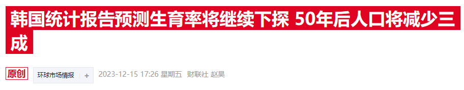 人口危机加剧！经合组织成员国的生育率跌至历史新低 生齿
危急
加剧！经合构造
成员国的生养
率跌至汗青
新低 时时快讯