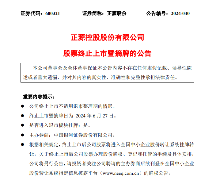 11万股东踩雷！又两家A股即将退市！ 11万股东踩雷！又两家A股即将退市！ 时时快讯
