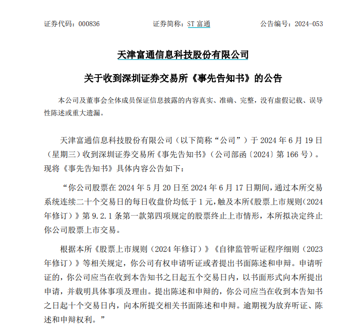 11万股东踩雷！又两家A股即将退市！ 11万股东踩雷！又两家A股即将退市！ 时时快讯