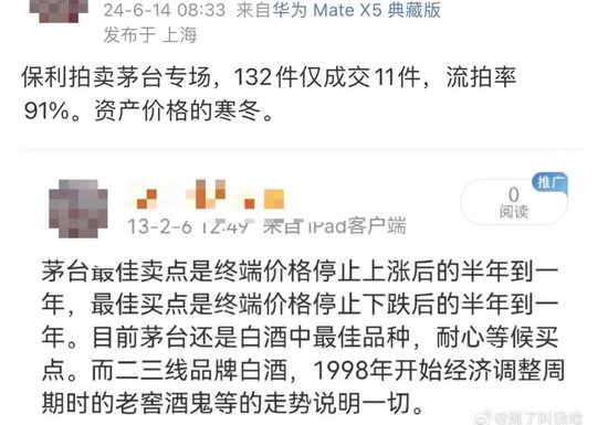 茅台创新低，段永平、但斌如许
说，碰上不好卖的时间
，只是被动地又多了一些年份酒而已 时时快讯
