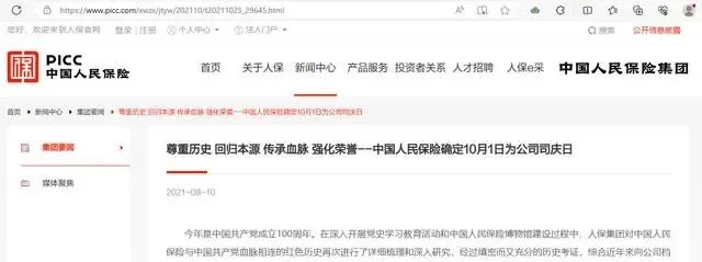 恢复LOGO 中国人保全面去“罗熹化” 规复
LOGO 中国人保全面去“罗熹化” 时时快讯