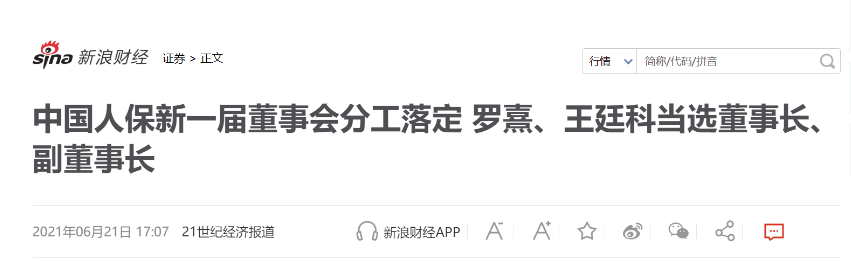 恢复LOGO 中国人保全面去“罗熹化” 规复
LOGO 中国人保全面去“罗熹化” 时时快讯