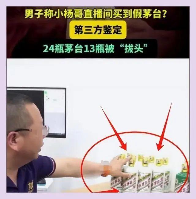 买了24瓶茅台13瓶经鉴定疑伪货？三只羊发声明 买了24瓶茅台13瓶经判定疑伪货？三只羊发声明 时时快讯