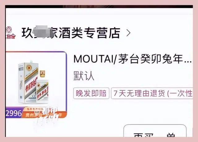 买了24瓶茅台13瓶经鉴定疑伪货？三只羊发声明 买了24瓶茅台13瓶经判定疑伪货？三只羊发声明 时时快讯